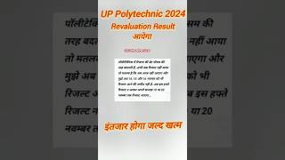 UP Polytechnic Revaluation Result  uppolytechnic bteup revaluation result bhoolbhulaiyaa3 [upl. by Luapnaes74]