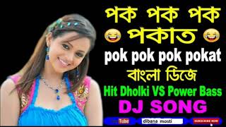 Pok Pok Pok ✔️ Pokat Dj Remix New Song Hindi Dj Utpal 💕Babu [upl. by Lanford104]