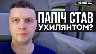 ПАПІЧ ПРОМІНЯВ ВІННИЦЮ НА ВЕНЕЦІЮ ОСТАННІ РЕШАФЛИ В CS 2  НОВИЙ ПАТЧ В DOTA 2  КІБЕРНАВТИ 21 [upl. by Lemuela]