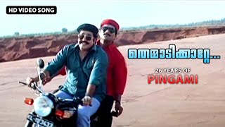 Themmadikkatte  HD 720  Pingami  Mohanlal  Jagathi Sreekumar [upl. by Quartis]