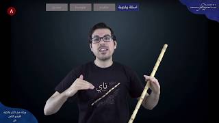 Nay exercise  Learn the improvisation with The Saba Maqam [upl. by Atnauqahs]