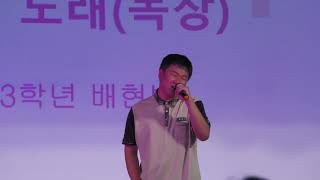 학교 축제 3학년 배현빈  You 김상민 cover [upl. by Britney223]