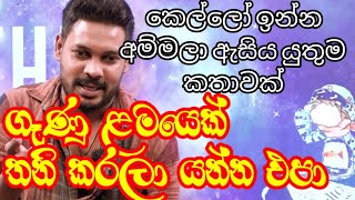 🔺ඉර හද හම්බ වෙනවා කිව්වත් අම්ම කෙනෙක් දුවෙකව තනි කරලා යන්න එපාAkila vimanga senevirathna cptvsl [upl. by Sinnel373]