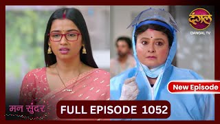 Mann Sundar  8 Nov 2024  Full Episode 1052  Full HD Newepisode  Dangal TV [upl. by Thomasine767]