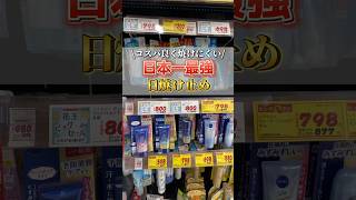 市販の日焼け止めでこれ使ってる人は、、💦 日焼け止めリクエスト多かったので、番外編として参考にしてみてください✨️ おすすめシャンプー おすすめシャンプーメンズ おすすめシャンプー市販 [upl. by Cowley]