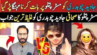 Javed Chaudhry About Pattlo  Javed Chaudhry About Mr Pattlo  Javed Chaudhry Mr Pattlo Fight Latest [upl. by Marigolde614]