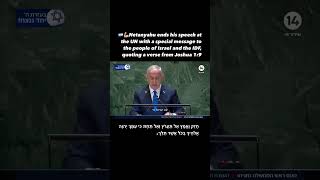 Netanyahu’s UN Speech A Defiant Message to Israel and Its Enemies [upl. by Gualterio728]