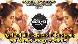 Kunitari Hota Khara Mala Jiv Lavanara Marathi Sad Remix DJ Surya In The Mix [upl. by Onia]