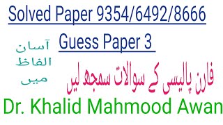 Guess Paper 9354 AIOU Guess Paper for BS Foreign Relations 649286669354 Past Paper Solved [upl. by Faber]