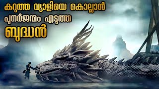 ഇതൊരു പുനർജന്മം ആണെന്ന് മനസ്സിലാകാത്ത മണ്ടൻ മന്ത്രവാദി malluexplainer185 [upl. by Fred]