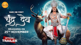 Chandra Dev  Official Trailer  Releasing On  25th November  Exclusively On The Hari Om App [upl. by Ellives]