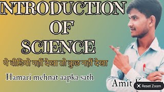 introduction of sciencevigyan kise kahate Hainintroduction of sciencetrandingstudysyudy point [upl. by Yenduhc]