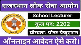 RPSC 1st Grade Online Form 2024 Kaise Bhare  How to Fill RPSC School Lecturer Online Form 2024 [upl. by Ahsaenat]