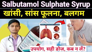 Salbutamol Sulphate syrup ip – Asthalin syrup  salbutamol sulphate tablets ip 4mg in hindi [upl. by Aidualc946]