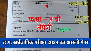 अर्धवार्षिक परीक्षा 2024–25 कक्षा 8वीं अंग्रेजी का पेपर  half yearly class 8 english paper cg board [upl. by Ahsieyt]