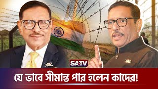 ওবায়দুল কাদেরের ভারতে পালানোর গুঞ্জন  Rumors Escaping India  Obaidul Quader  SATV [upl. by Farant]