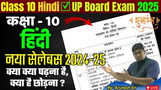 UP Board Class 10th Hindi Syllabus 2025 कक्षा 10 हिंदी का नया पाठ्यक्रम  क्या है पढ़ना क्या छोड़ना [upl. by Franklin]