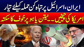 Iran VS Israel Conflict  Netanyahu And America frightened  Middle East Updates  24 News HD [upl. by Alban]