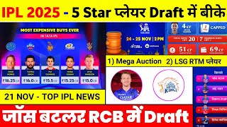 IPL 2025  10 Big News  Lsg Rtm Draft Rcb New Keeper Ishan In Gt Shreyas In Dc Pbks [upl. by Jacquenetta534]