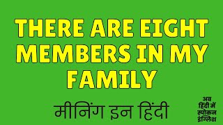 There Are Eight Members In My Family Meaning in Hindi [upl. by Eduam]