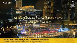 ICONSIAM CHAO PHRAYA RIVER OF ETERNAL PROSPERITY 2023 l Teaser [upl. by Anaeel794]