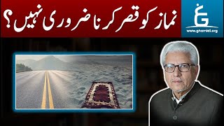 Qasar Namaz Zaroori Ya Rukhsat  قصر نماز ضروری یا رخصت  By Javed Ahmad Ghamidi [upl. by Ahter713]