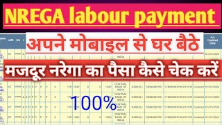 nrega ka Paisa kaise check kare l How to check NREGA money l नरेगा का पैसा कैसे चेक करें [upl. by Hahnert]