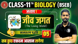 Biology Class 11 Chapter 1 Bihar Board  Class 11th Biology Chapter 1 bihar Board  Class 11 Biology [upl. by Jeritah128]