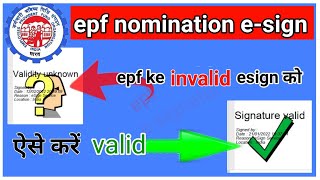 How to valid epf esign । epf esign। epf के esign को कैसे verified करें। [upl. by Fredkin]