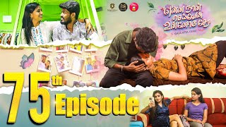 Episode 75  என்ன நான் செய்வேன் உன்னோடு சேர 💔😔  web Series  Galatta Guru  Miss Madrasi [upl. by Reames]