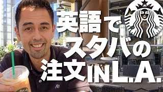 英語でスタバの注文 in ロサンゼルス【110】 [upl. by Custer]