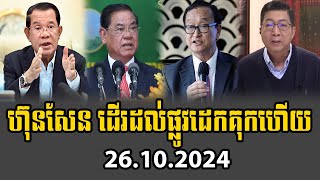 Observers say Cambodia ranks bottom of rule of law due to clan dictatorship Rfa khmer News [upl. by Screens259]