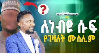 🔴አስገራሚ እምነት🔥🔥🔥PROPHET BEKA DEMISIE [upl. by Obadias]