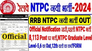 RRB NTPC नयी भर्ती 2024 OFFICIAL NOTIFICATION OUT NTPC की पहली भर्ती 8113 पदो पर जारीFORM12th वाले [upl. by Gniliem]