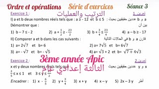 ordre et opérations séance 3 3Aip 3لترتيب والعمليات الحصة 1 الثالثة إعدا [upl. by Kirsti]