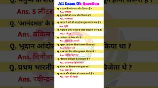 All Exam Gk Question and answer allexamsgk uppolice railway sscgdgk shorts gkfacts [upl. by Bradly]