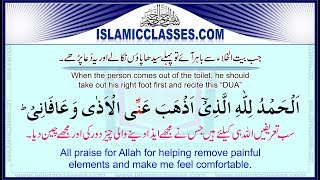 Dua for Leaving the ToiletWashroom  Masnoon Duain in EnglishUrdu [upl. by Guglielmo]