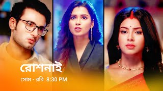 রোশনাই নতুন প্রমো  Star Jalsha serial Roshnai notun promo  Roshnai new promo  Roshnai promo [upl. by Ohs]