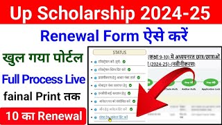 Scholarship 202425 Apply Renewal  Up Scholarship Renewal Kaise Karen Class 10 scholarshiprenewal [upl. by Arnelle365]