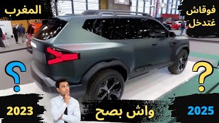 Dacia bigster 2023  2025  شرح توضيحي لداسيا بيغستر  واش بصح رخيصة ؟ [upl. by Eerolam842]