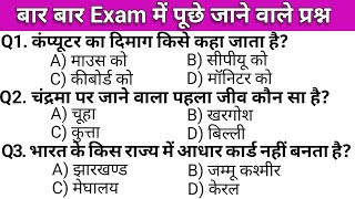 Most brilliant gk questions  important gk questions  gk questions answer [upl. by Amo]