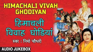 Himachali Vivah Ghodiyan Audio Jukebox Himachali Full Album  Nimmo Chaudhary [upl. by Thaxter278]