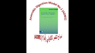 Anaerobic digestion model no 1 ADM 1 [upl. by Nylinej]