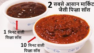 Pizza Sauce Recipe in Hindi  Pizza Sauce Recipe 2 types  Quick and Easy Pizza Sauce  Pizza Recipe [upl. by Onirefes]