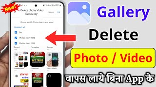 Gallery se delete huye Photo Video Wapas Kaise Laye  how to recover delete photo video [upl. by Appledorf]