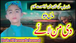 Maa pio di man lai umran wanja naiMaa bap ki shan me dard bhara klam 🌹 Hafiz Ali hassnain hassani [upl. by Eibber394]