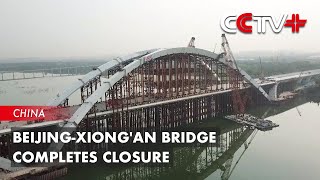 BeijingXiongan Bridge Completes Closure [upl. by Ohs]