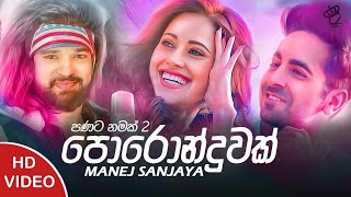 Poronduwak පණට නමක් 2  Manej Sanjaya New Song 2021  panata namak 2 poronduwak Music Video 2021 [upl. by Nosoj]