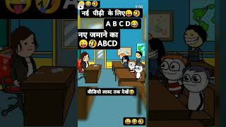 Aa gaya A B C D ka full form ytvideo 1000subscriber shortvideo [upl. by Morez]