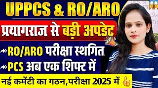 UPPSC RO ARO Exam Cancel UPPSC RO ARO परीक्षा स्थगित UPPSC Exam 22 december Date Out UPPSC RO AR [upl. by Elletsirhc281]